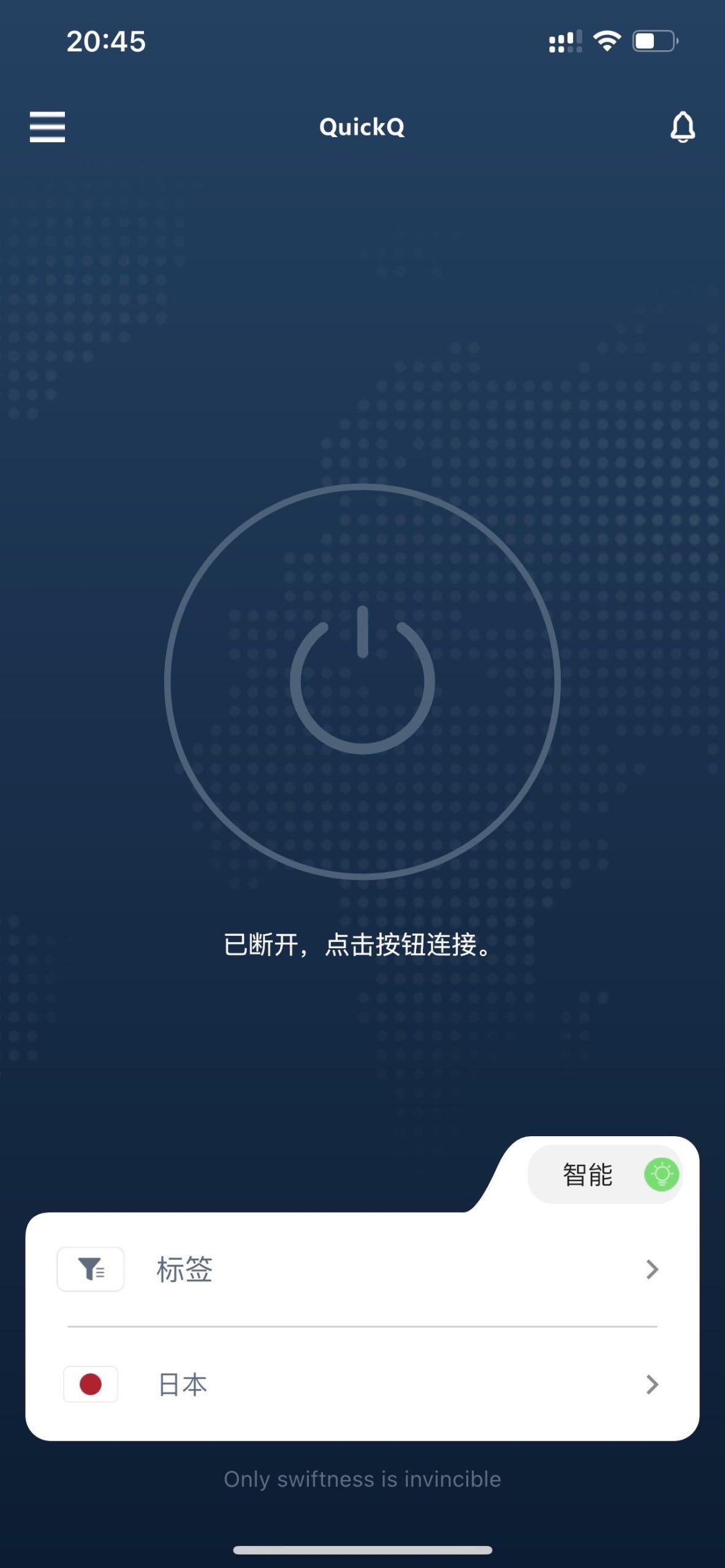 如何在QuickQ中切换服务器位置？