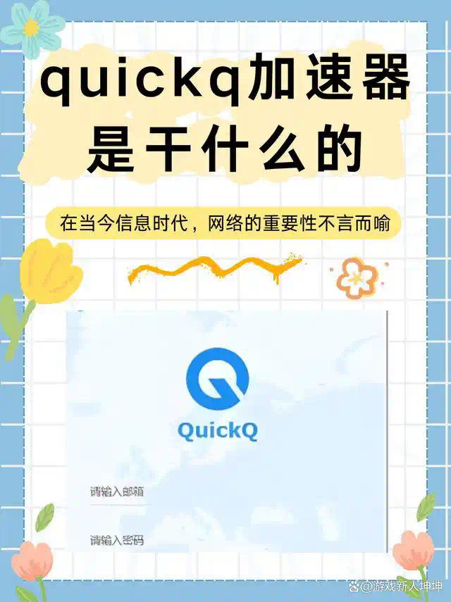 如何检查QuickQ加速器的连接速度？