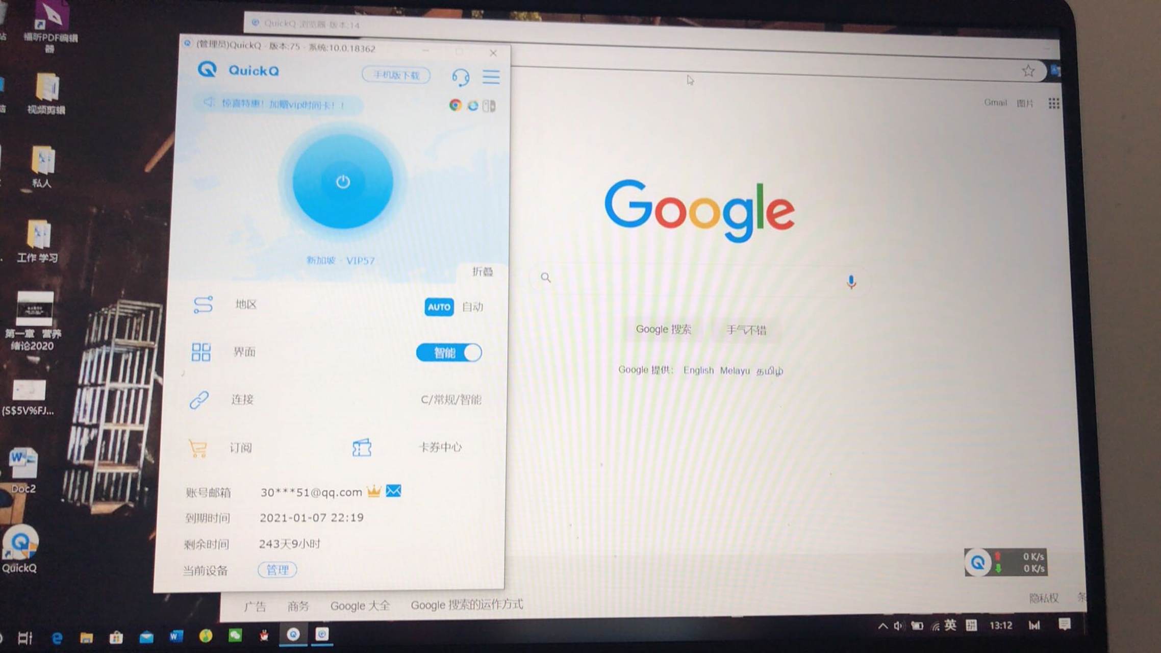 QuickQ 官网是否支持 App 下载