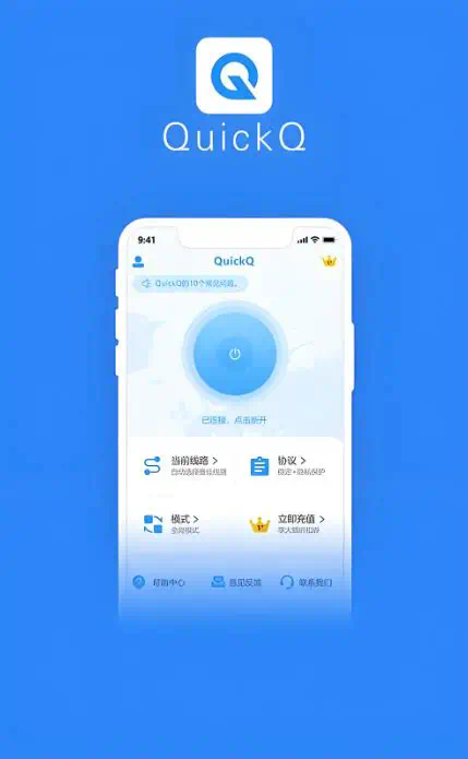 QuickQ 官网是否支持 App 下载